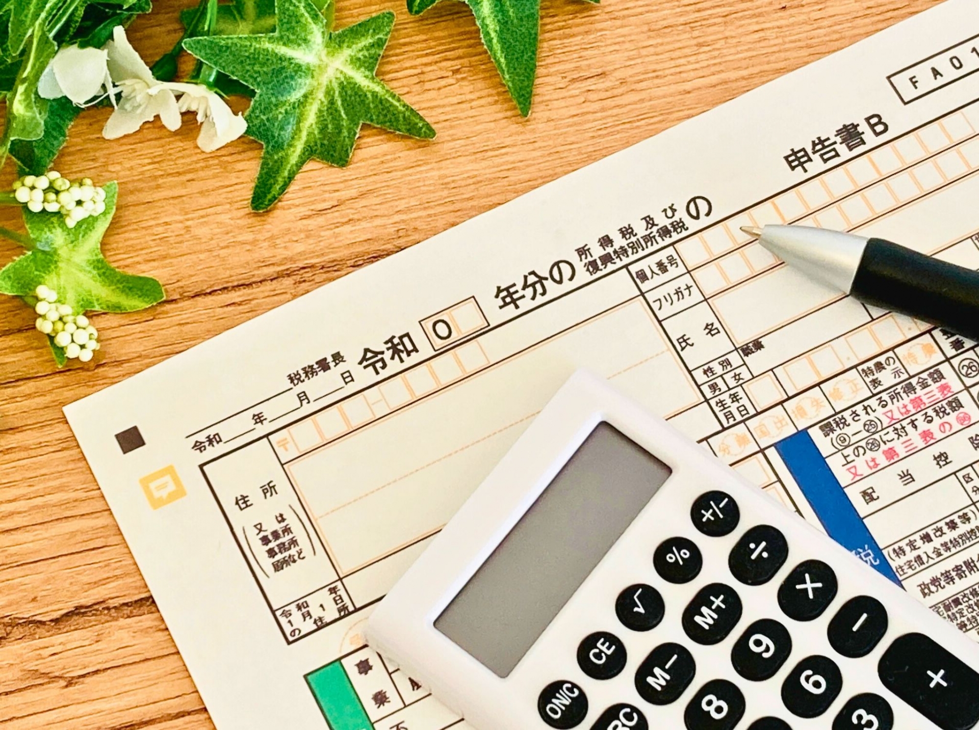 保有中は必要経費・精算金は譲渡収入となる税務上の扱いのイメージ